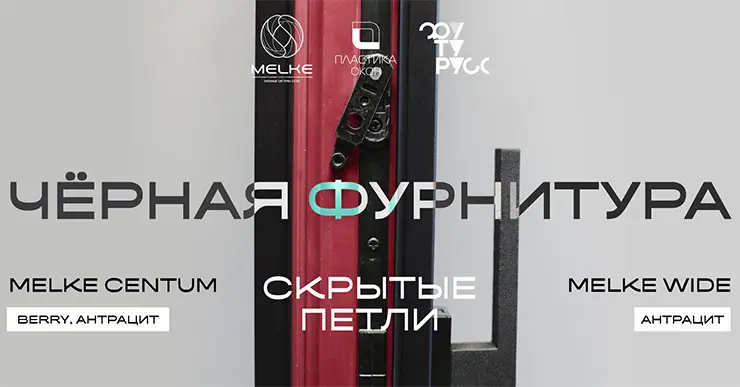 Эксклюзив от Melke: Футурусс Black уже в продаже