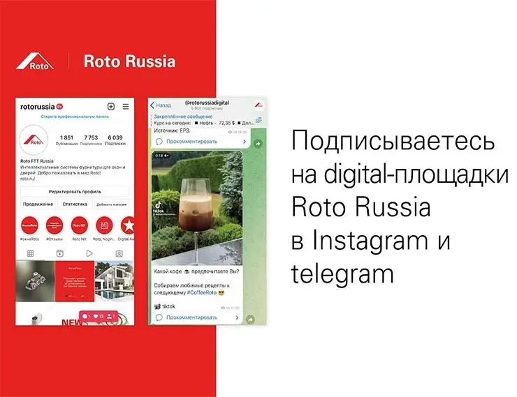 Digital-пространство Roto FTT Russia