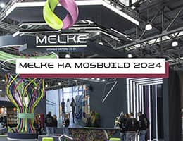На выставке MosBuild 2024 стенд компании Melke привлёк самое большое внимание посетителей