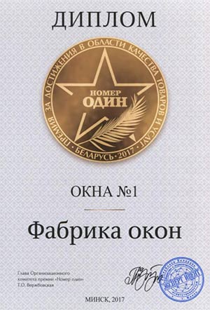 «Фабрика Окон» взяла премию «Номер один»