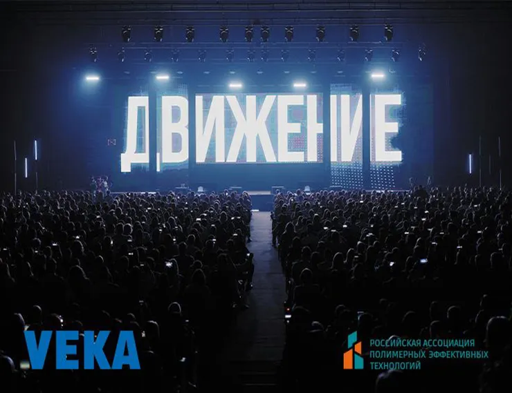VEKA приходит в «Движение»