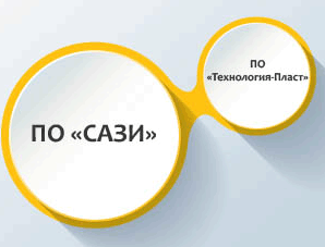 ПО «Технология-Пласт» вошло в состав Производственного объединения «САЗИ»