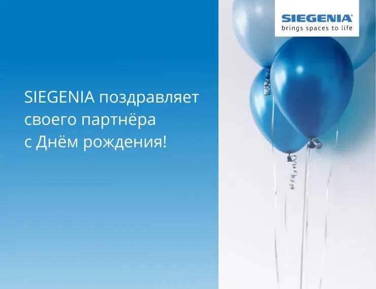 SIEGENIA поздравляет с Днём рождения Никонова Николая Ивановича, совладельца компании «Окна Мастер»