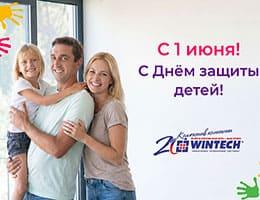 «Винтек Пластик»: Забота о будущем начинается с безопасности сегодня!