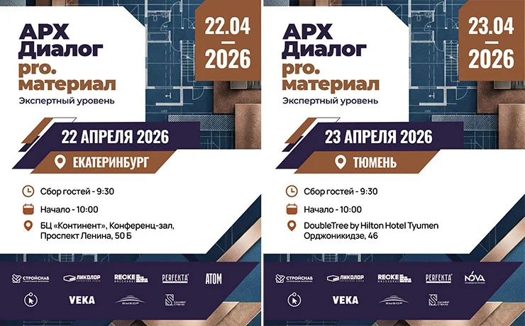 VEKA примет участие в конференции «АРХ Диалог: pro. Материал»