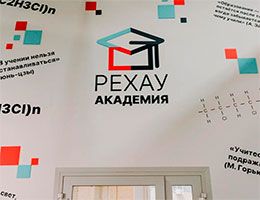РЕХАУ провела обучение для партнеров class= РЕХАУ провела обучение для партнеров