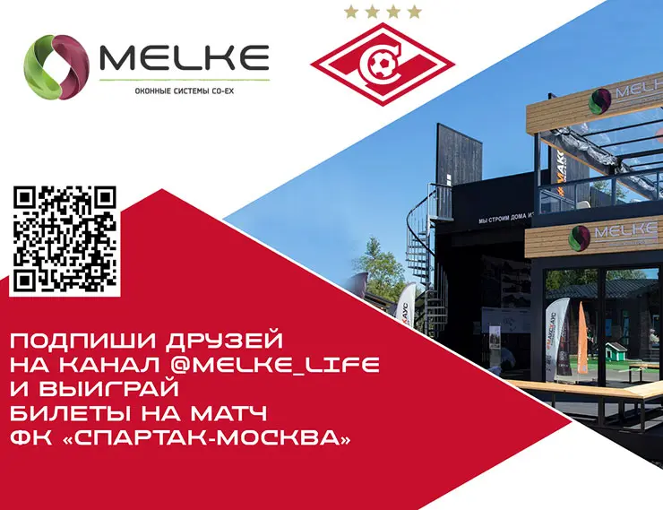 Группа компаний «Пластика Окон» и Melke приглашают на выставку Open Village