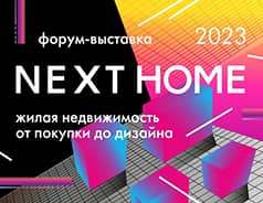 Next Home 2023 // 25 мая // Россия, Москва, Music Media Dome
