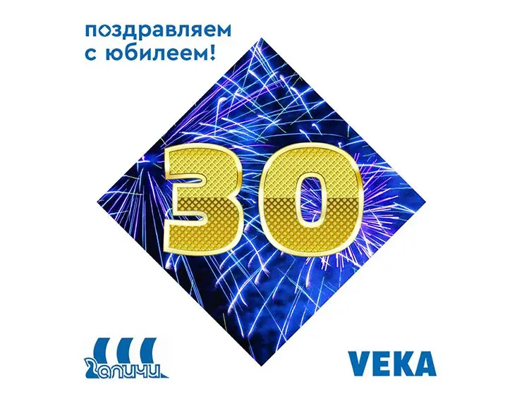 VEKA Rus поздравляет компанию «Галичи» с юбилеем