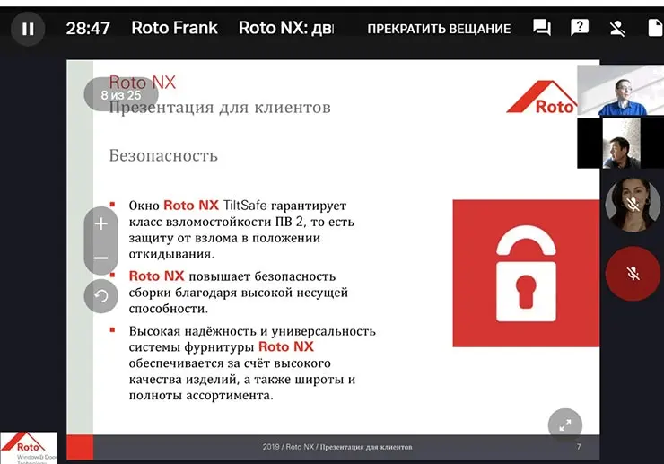 В университете «РОТО ФРАНК» прошёл вебинар по продукту Roto NX