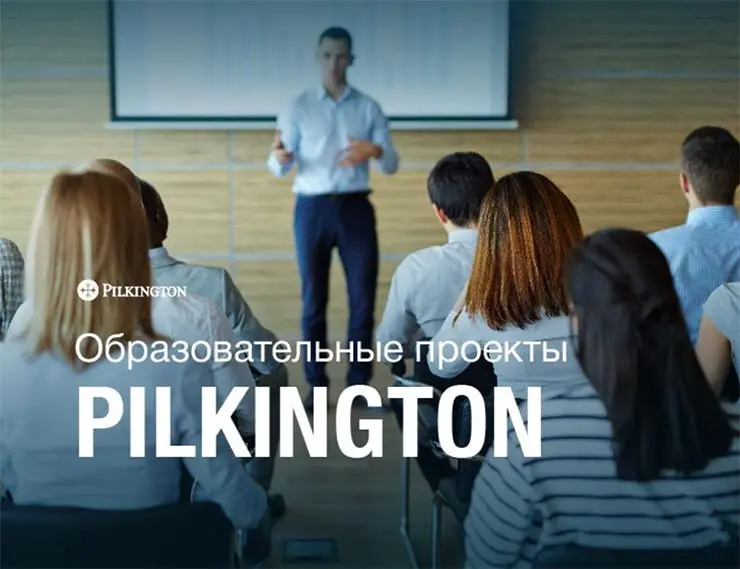 Образовательные проекты Pilkington 