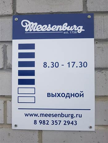 Склад компании Meesenburg в Челябинске переехал