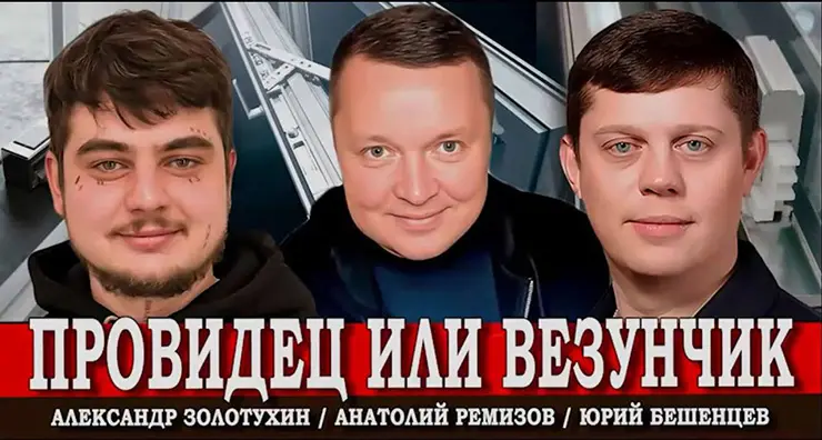 Провидец или везунчик. Большое интервью Юрия Бешенцева