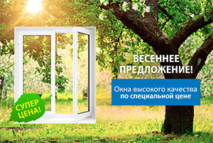 «Весенние предложения» от партнеров VEKA Украина