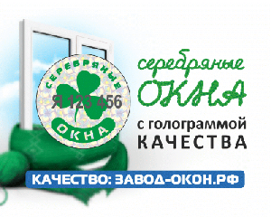 «Серебряные окна» в Ярославле: специалисты ЗАВОД-ОКОН.РФ запустили новый промо-сайт