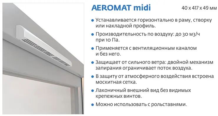 Вашим заказчикам нужен воздух: обзор устройств для проветривания AERO