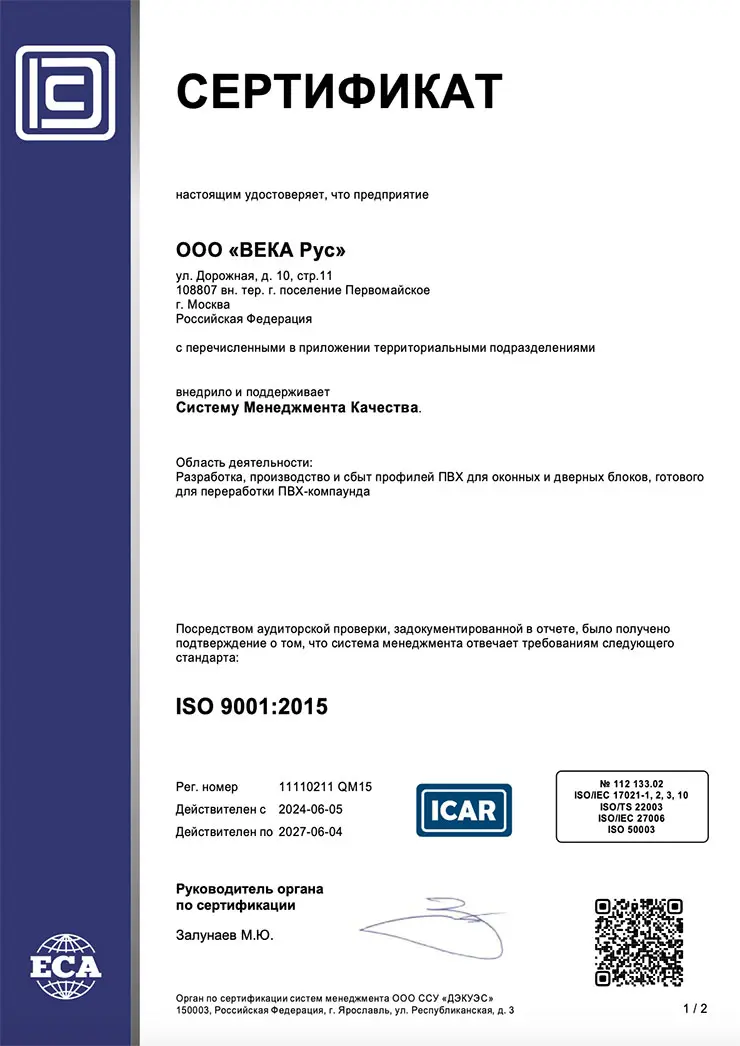 Сертификат ISO 9001:2015