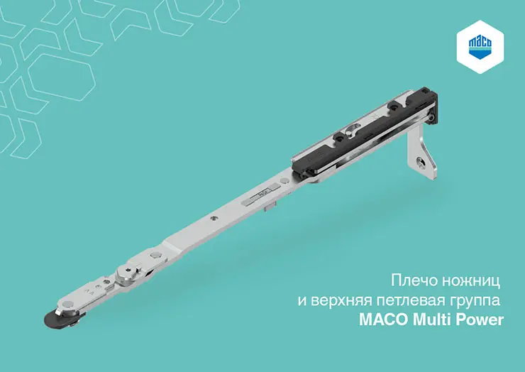 Плечо ножниц и верхняя петлевая группа MACO MULTI-POWER