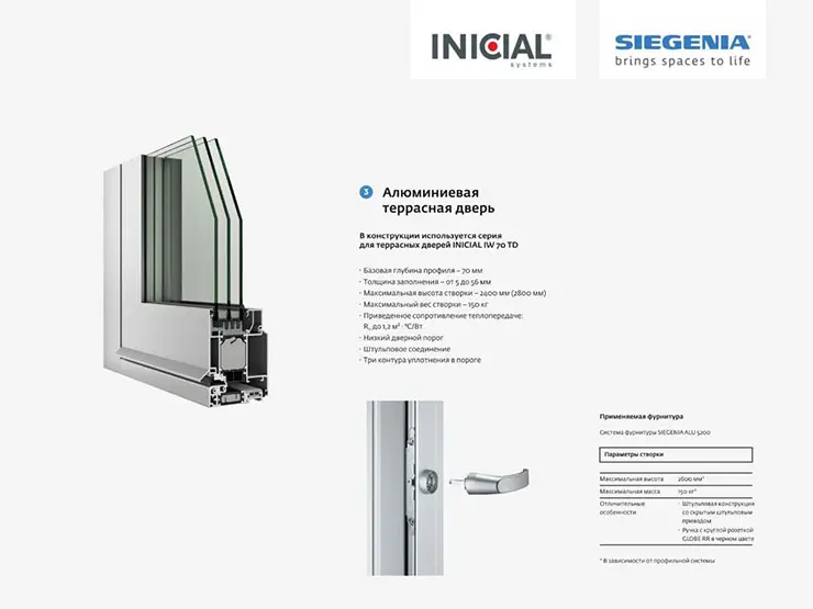 Алюминиевая террасная дверь с фурнитурой SIEGENIA ALU 5200, скрытым штульповым приводом и ручкой с круглой розеткой