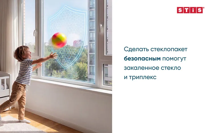 Сделать стеклопакет безопасным помогут закаленное стекло и триплекс