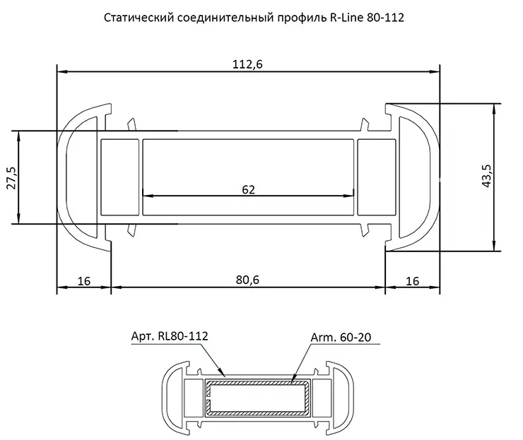 Статический соединительный профиль Н для систем 80 мм серии R-Line
