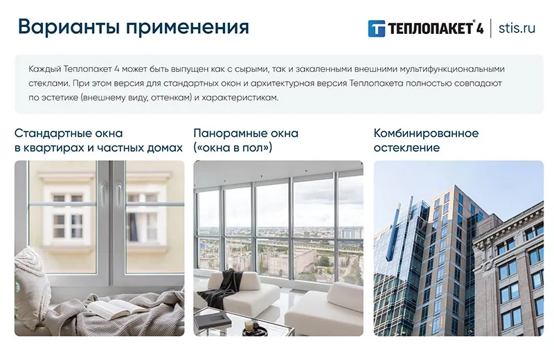 Теплопакеты 4: все виды остекления и мультивыгода Теплопакеты 4: все виды остекления и мультивыгода