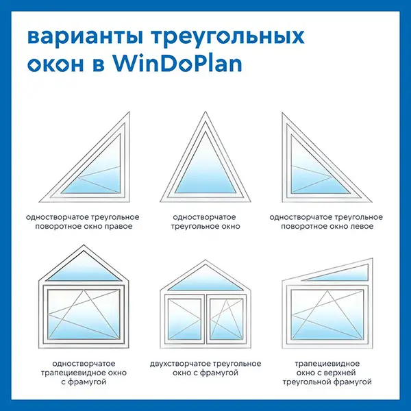  Программа для проектирования и расчета оконных конструкций WinDoPlan