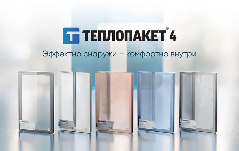 Теплопакеты 4-го поколения Теплопакеты 4-го поколения