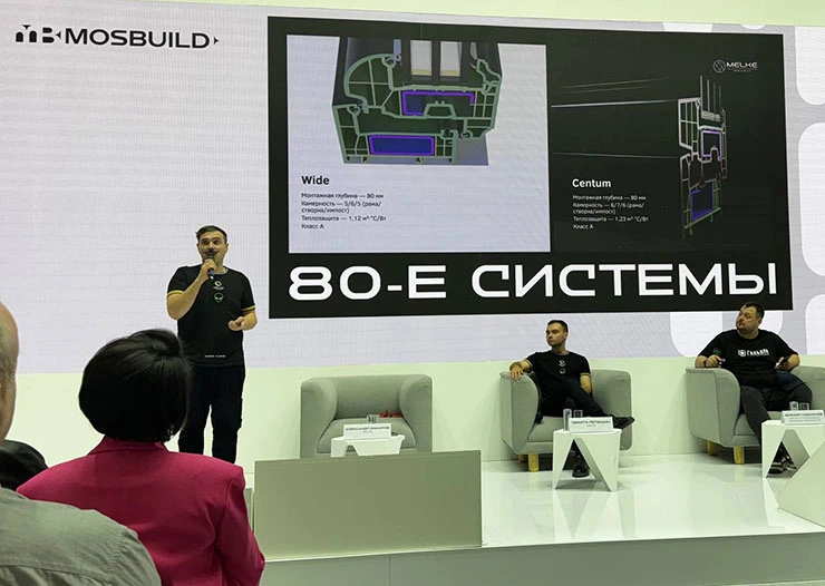 На выставке MosBuild 2026 в Архитектурном лектории выступили эксперты оконного рынка