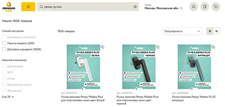 Изображение: РЕХАУ. Скриншот сайта «Лемана Про» с поиском «рехау ручка»