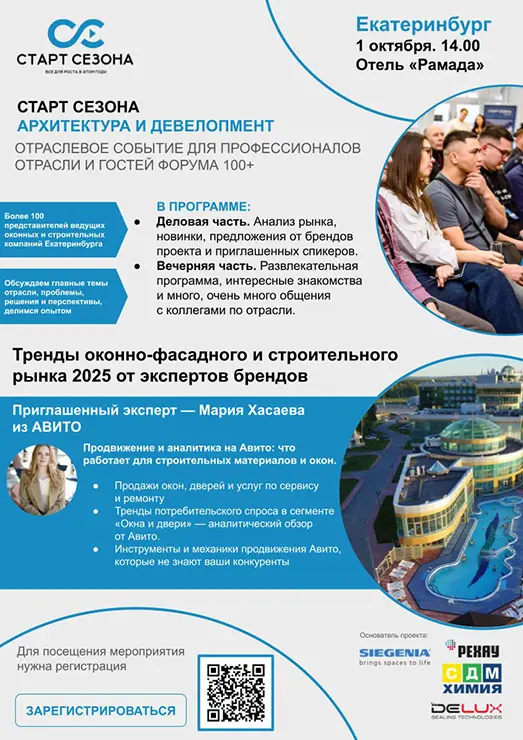 Анонс «Старта сезона» в Екатеринбурге