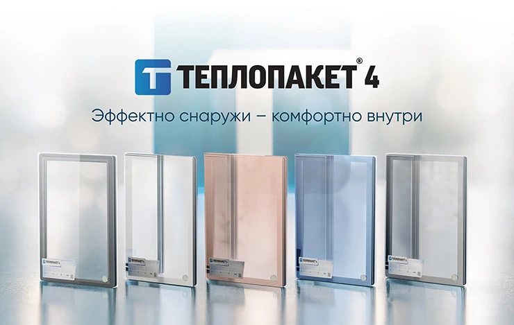 Теплопакет 4-го поколения. Эффектно снаружи – комфортно внутри Теплопакет 4-го поколения. Эффектно снаружи – комфортно внутри