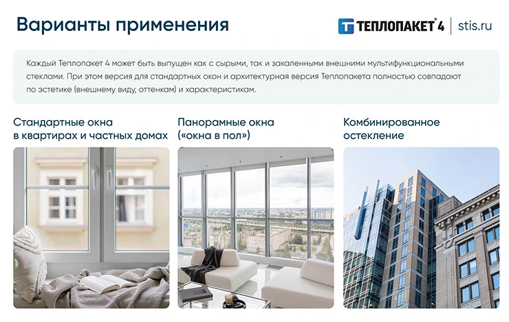 Варианты применения Варианты применения