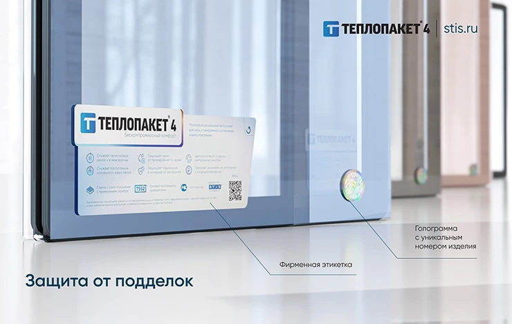 Защита от подделок Защита от подделок