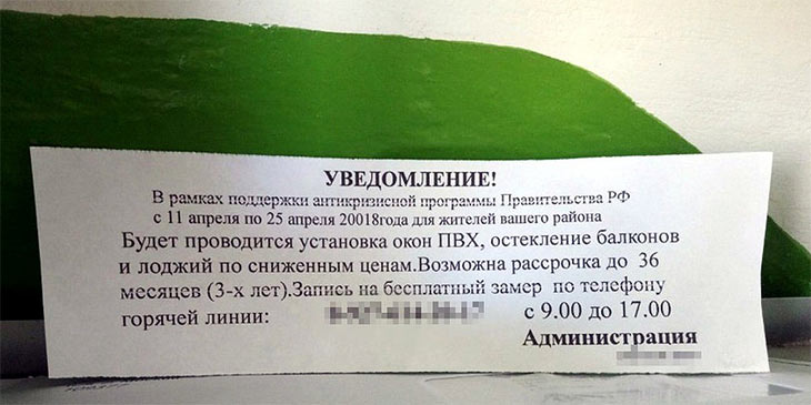 Установщики окон бросают в почтовые ящики «новую замануху» в Сызрани
