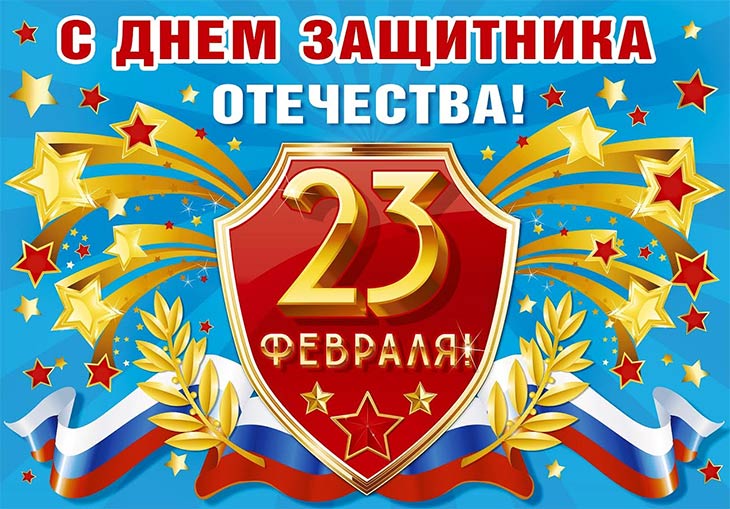 Портал tybet.ru поздравляет с 23 февраля