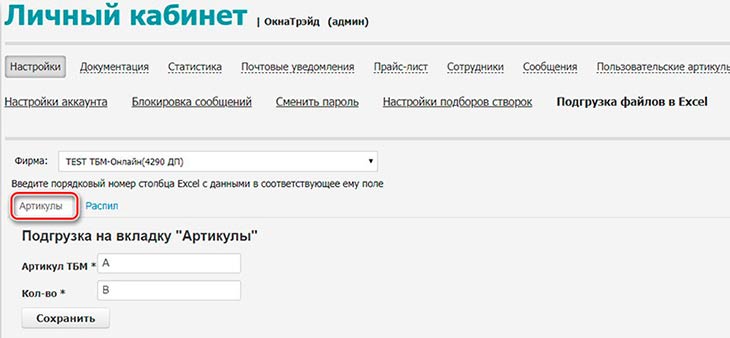 Теперь «ТБМ-Онлайн» позволяет формировать заказ путём подгрузки файла .xls