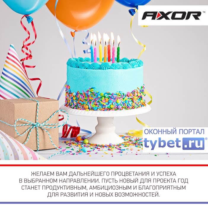 AXOR поздравляет tybet.ru с Днем рождения!