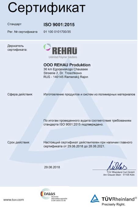 Система менеджмента качества REHAU в очередной раз отмечена двумя сертификатами ISO