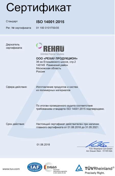Система менеджмента качества REHAU в очередной раз отмечена двумя сертификатами ISO
