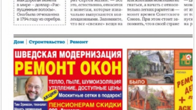 Германского политика в России «определили» в ремонтники окон Германского политика в России «определили» в ремонтники окон