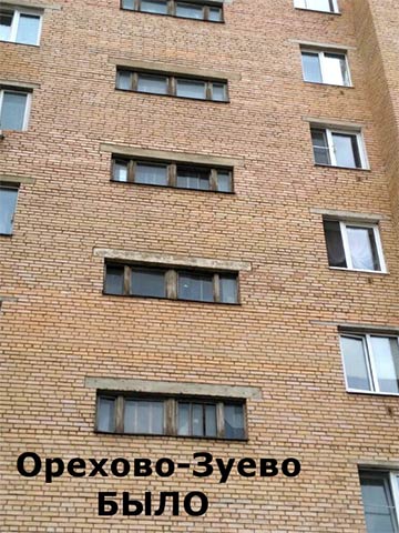 Дома с неисправными окнами привели в порядок в Орехово-Зуево и Ступино по предписаниям Госжилинспекции