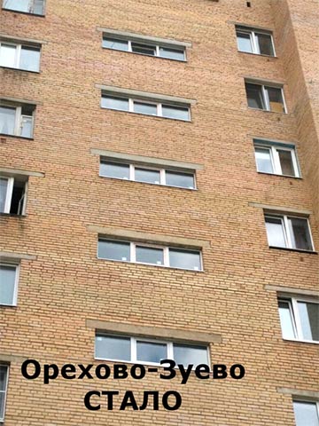 Дома с неисправными окнами привели в порядок в Орехово-Зуево и Ступино по предписаниям Госжилинспекции