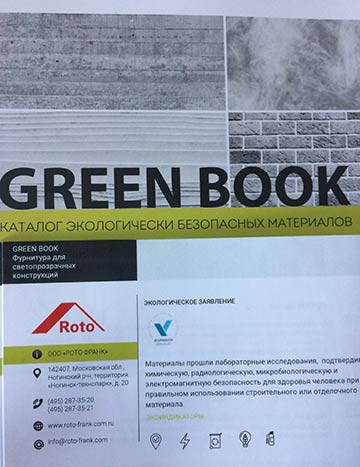 Фурнитура «РОТО» оказалась в числе самых экологичных материалов России Фурнитура «РОТО» оказалась в числе самых экологичных материалов России