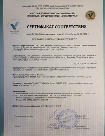 Фурнитура «РОТО» оказалась в числе самых экологичных материалов России Фурнитура «РОТО» оказалась в числе самых экологичных материалов России