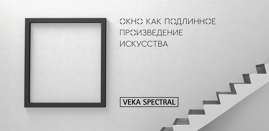 Знакомимся ближе: новые цвета VEKA SPECTRAL