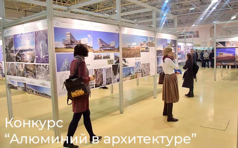 Архитектурный конкурс «Алюминий в архитектуре» пройдет в Москве весной 