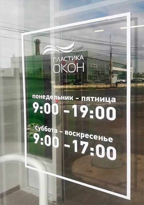 Состоялось официальное открытие офиса компании «Пластика ОКОН» в Рязани