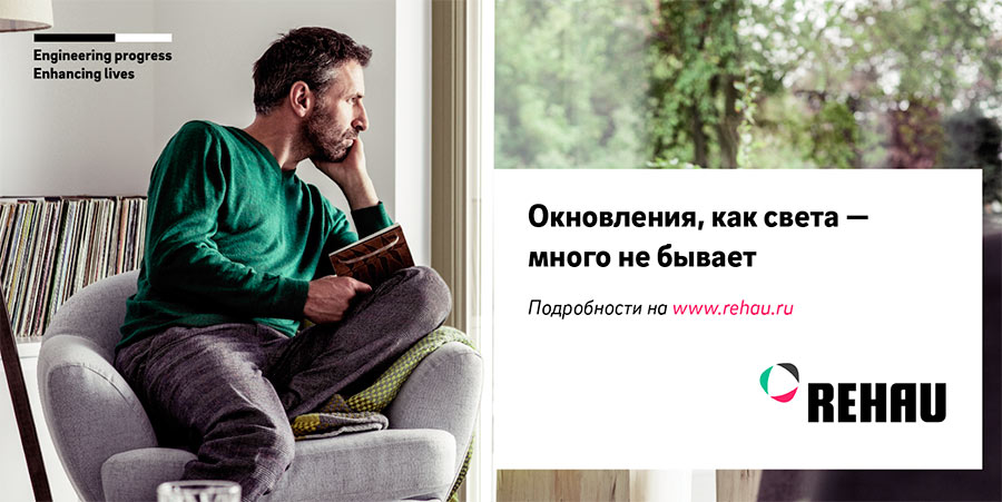 Рекламная кампания «Окновление» от REHAU помогает партнерам обновлять Россию