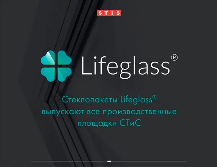 Стеклопакеты Lifeglass® выпускают все производственные прощадки «СТиС»